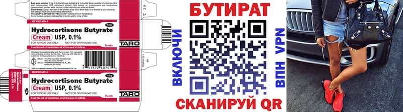 Бутират бутик  Черногорск 